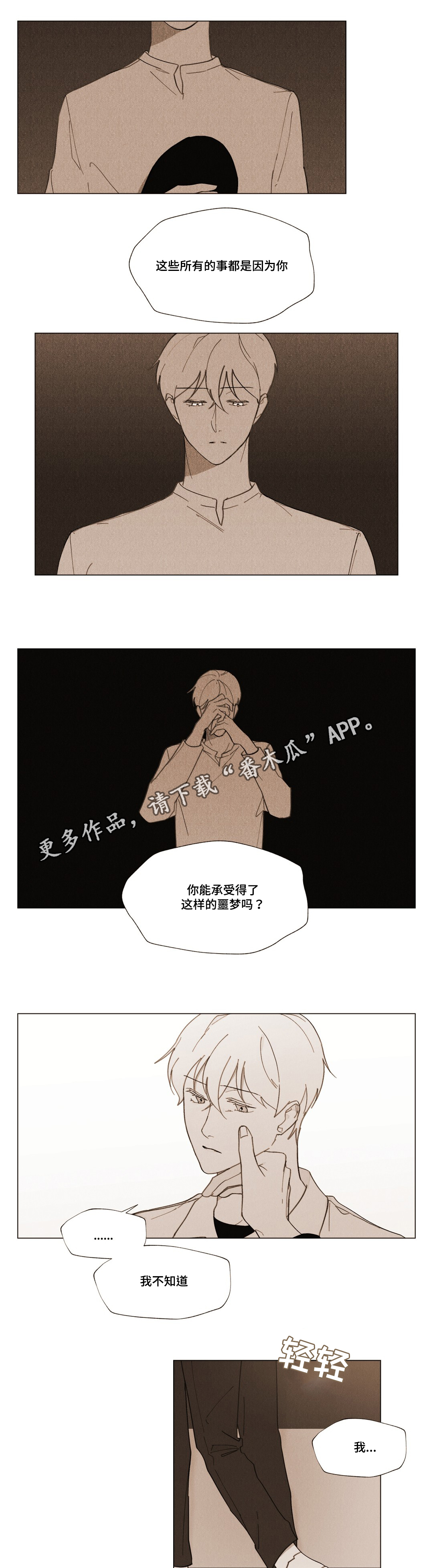 《真诚的世界》漫画最新章节第21章承受免费下拉式在线观看章节第【4】张图片