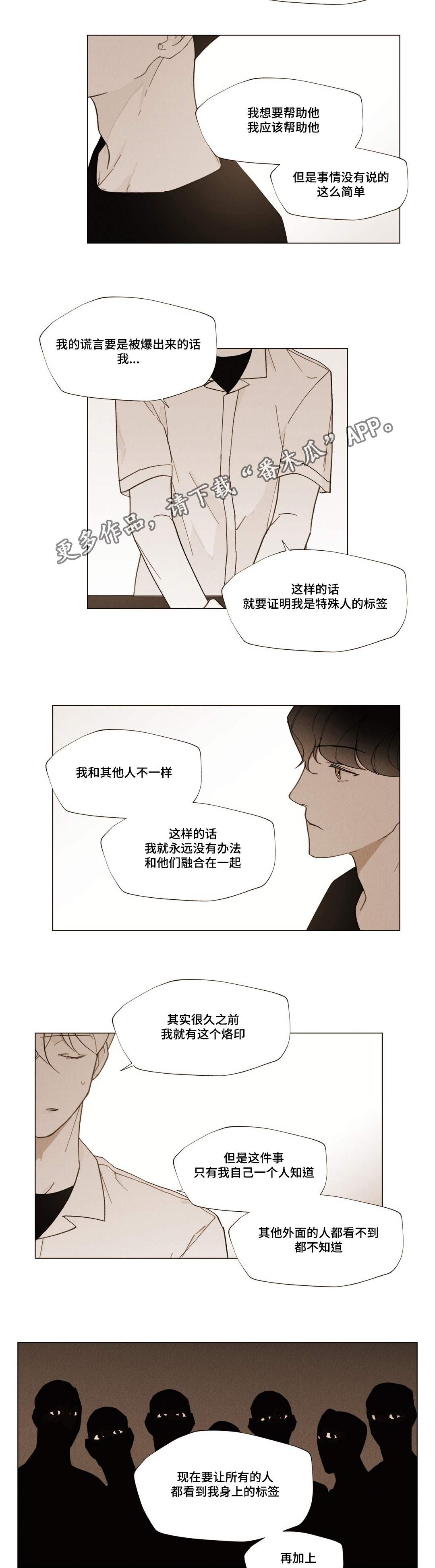 《真诚的世界》漫画最新章节第21章承受免费下拉式在线观看章节第【9】张图片