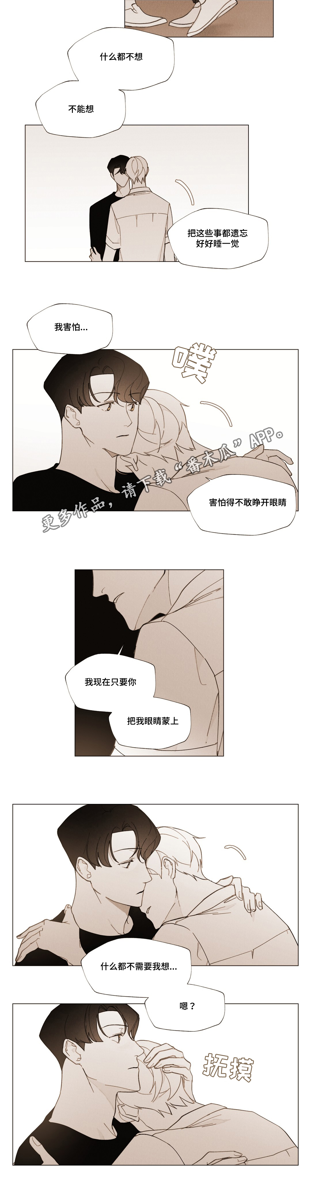 《真诚的世界》漫画最新章节第21章承受免费下拉式在线观看章节第【3】张图片