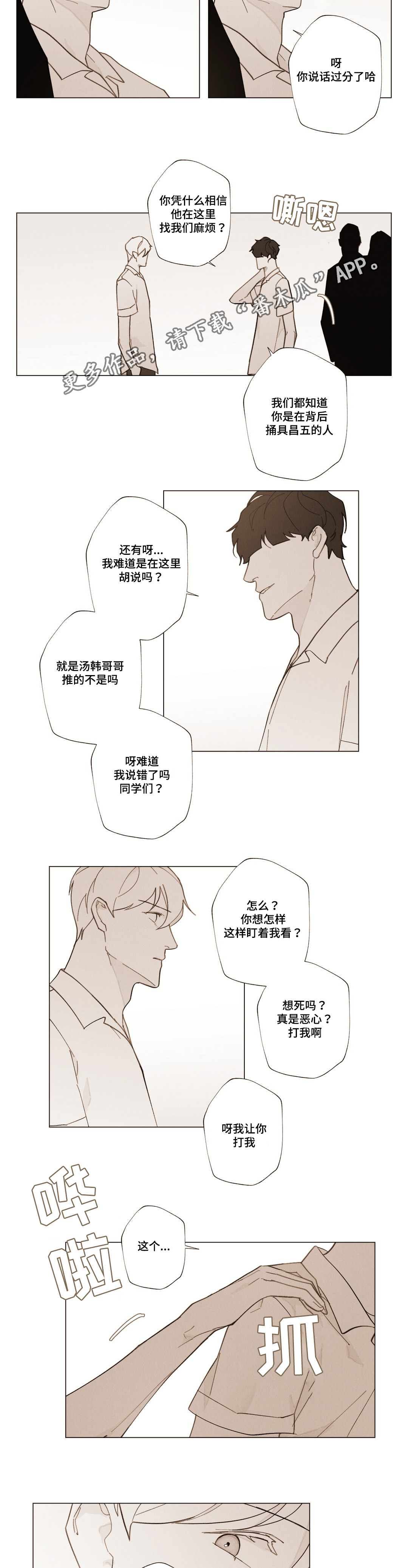 《真诚的世界》漫画最新章节第21章承受免费下拉式在线观看章节第【13】张图片