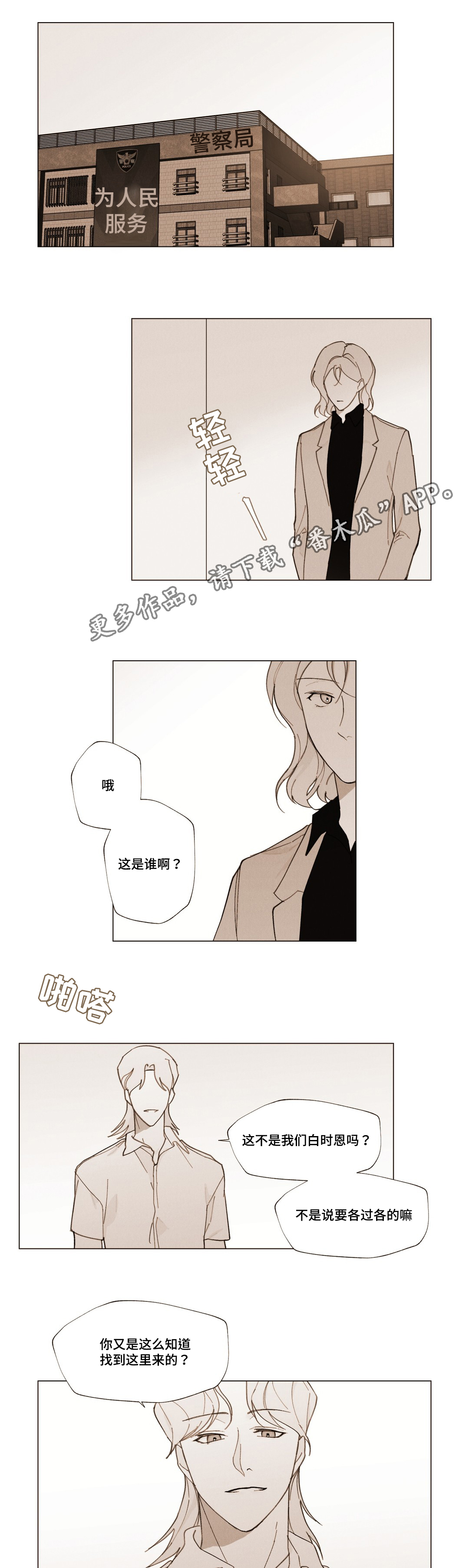 《真诚的世界》漫画最新章节第22章我的力量免费下拉式在线观看章节第【15】张图片