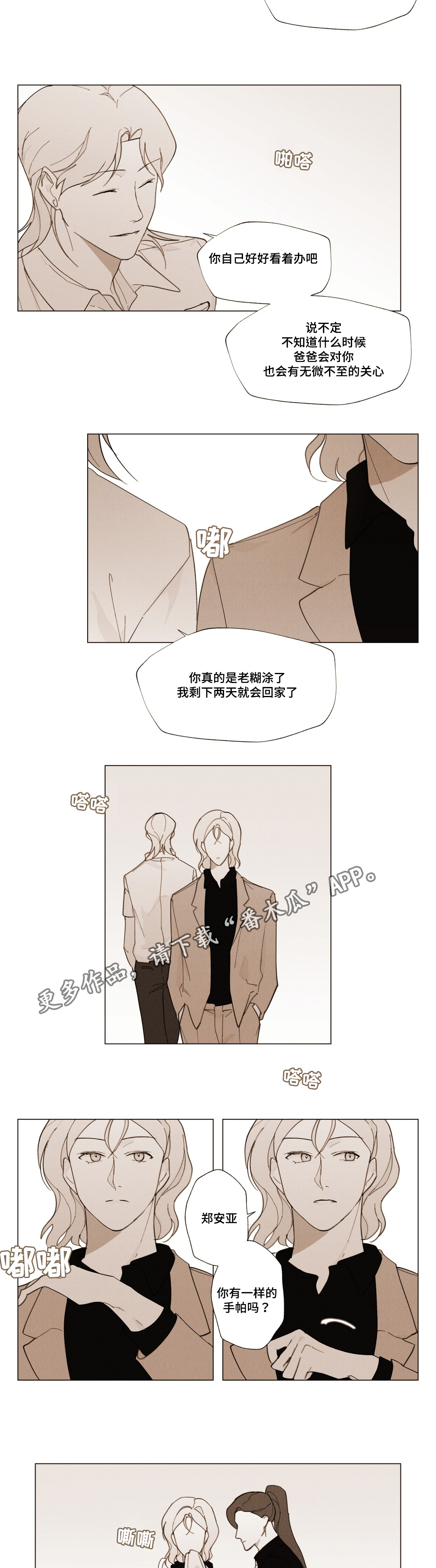 《真诚的世界》漫画最新章节第22章我的力量免费下拉式在线观看章节第【8】张图片