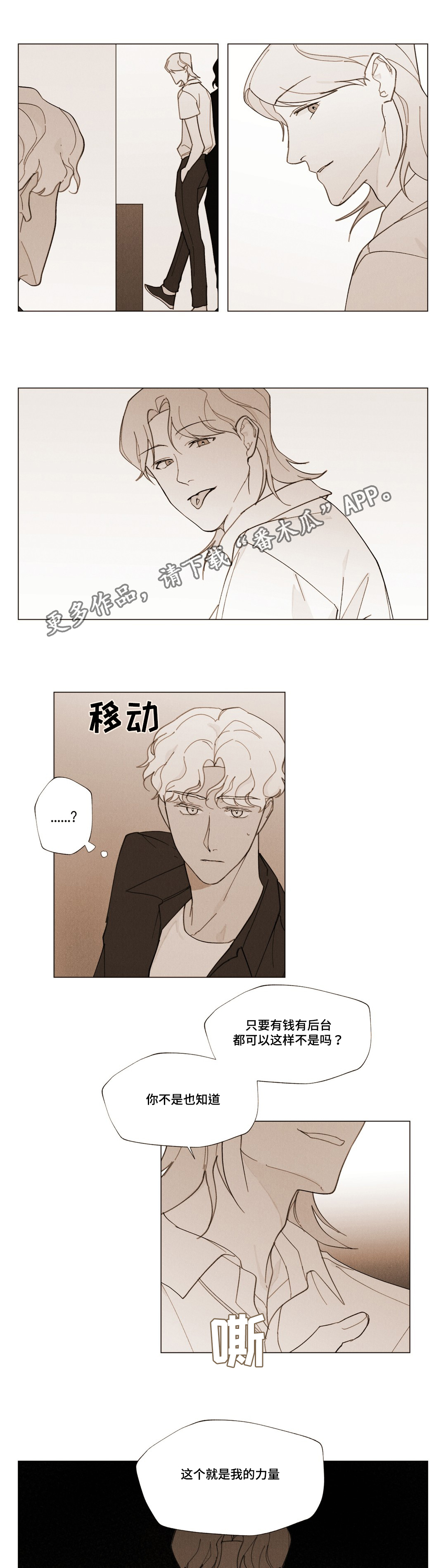 《真诚的世界》漫画最新章节第22章我的力量免费下拉式在线观看章节第【11】张图片