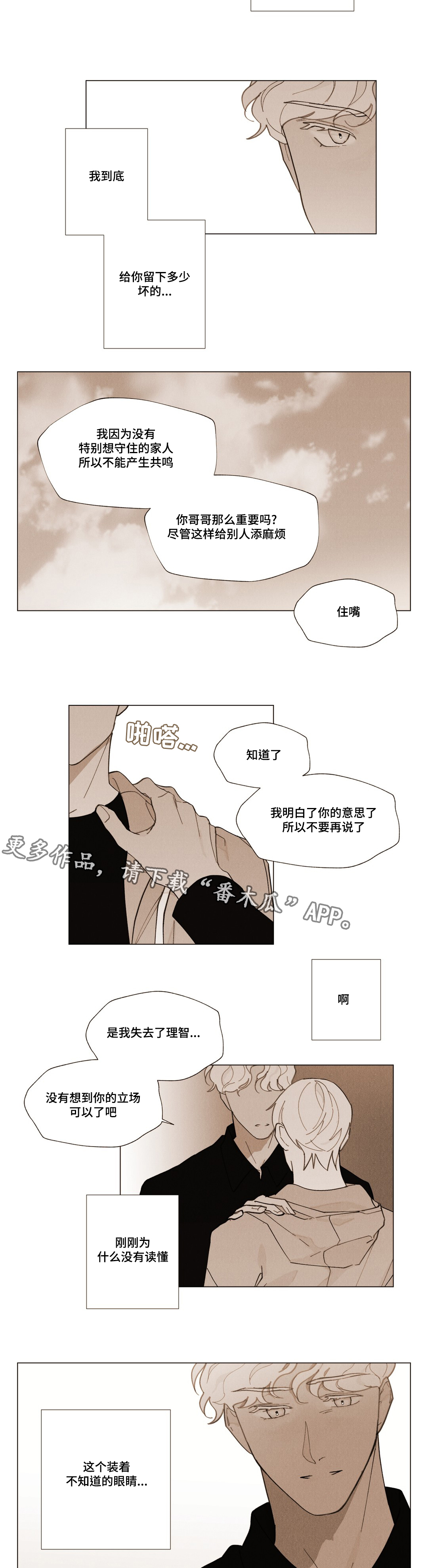 《真诚的世界》漫画最新章节第23章家人免费下拉式在线观看章节第【4】张图片