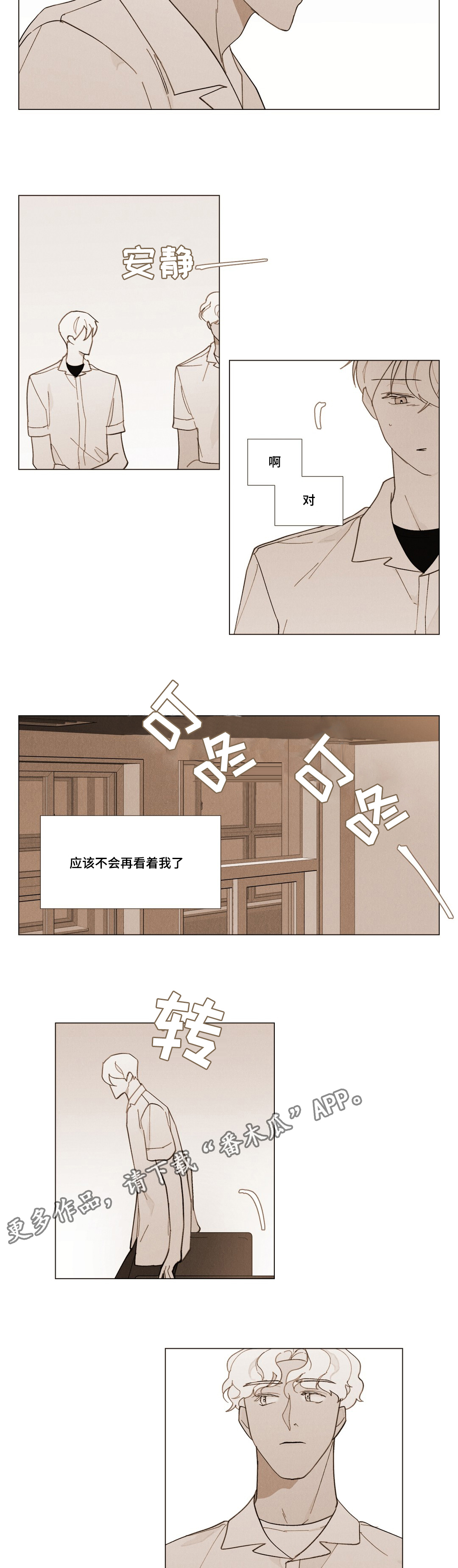 《真诚的世界》漫画最新章节第24章不会离开免费下拉式在线观看章节第【9】张图片