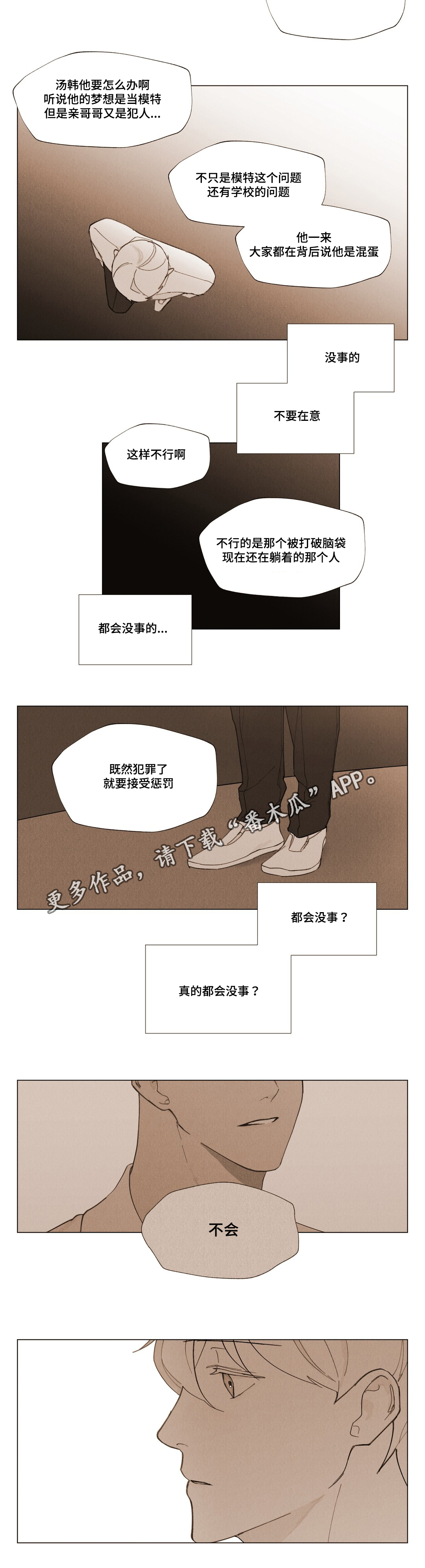 《真诚的世界》漫画最新章节第24章不会离开免费下拉式在线观看章节第【5】张图片