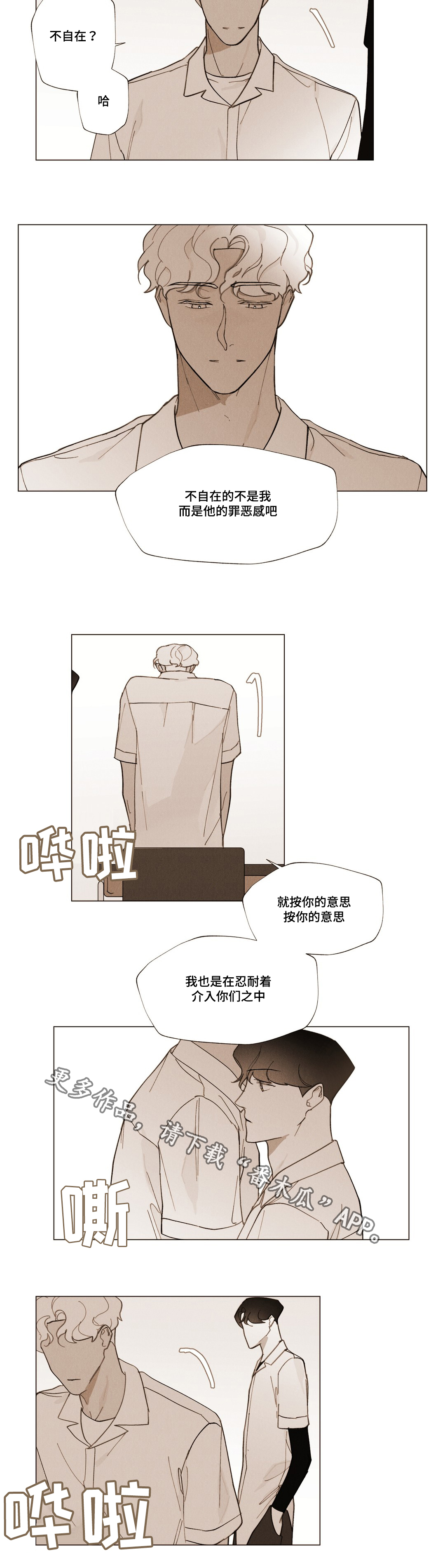 《真诚的世界》漫画最新章节第24章不会离开免费下拉式在线观看章节第【7】张图片