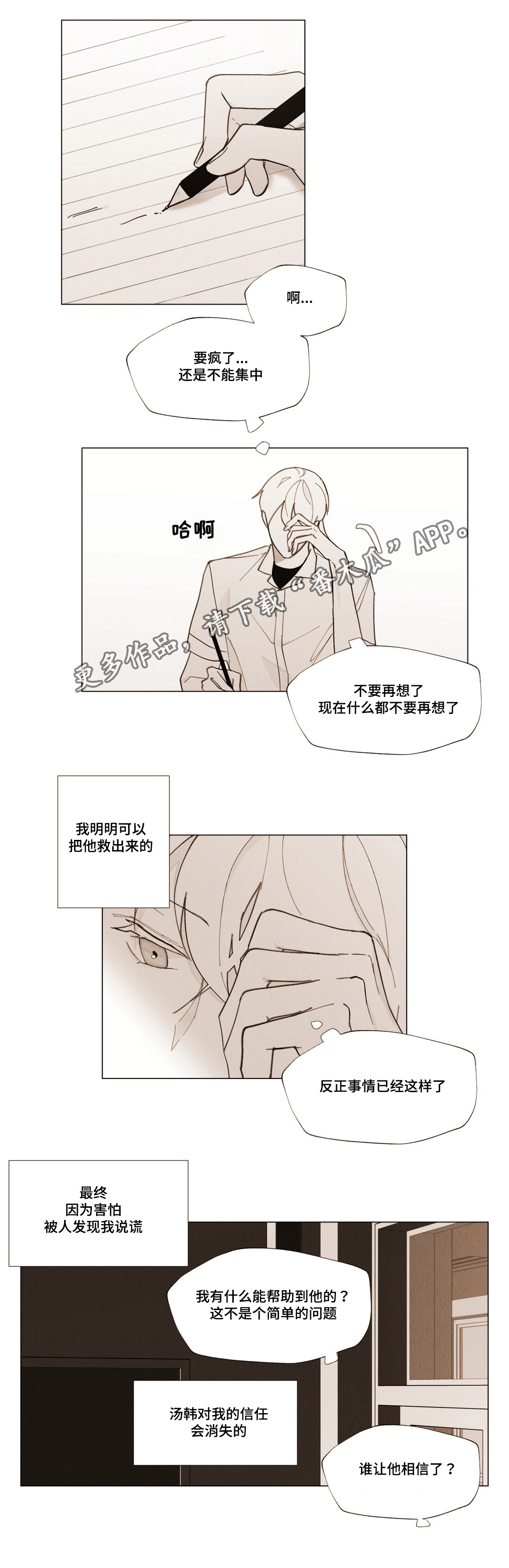 《真诚的世界》漫画最新章节第24章不会离开免费下拉式在线观看章节第【11】张图片