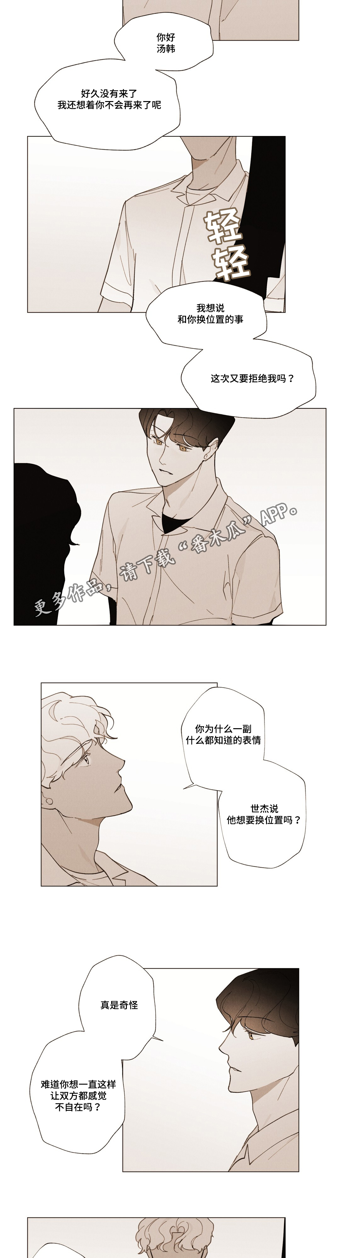 《真诚的世界》漫画最新章节第24章不会离开免费下拉式在线观看章节第【8】张图片