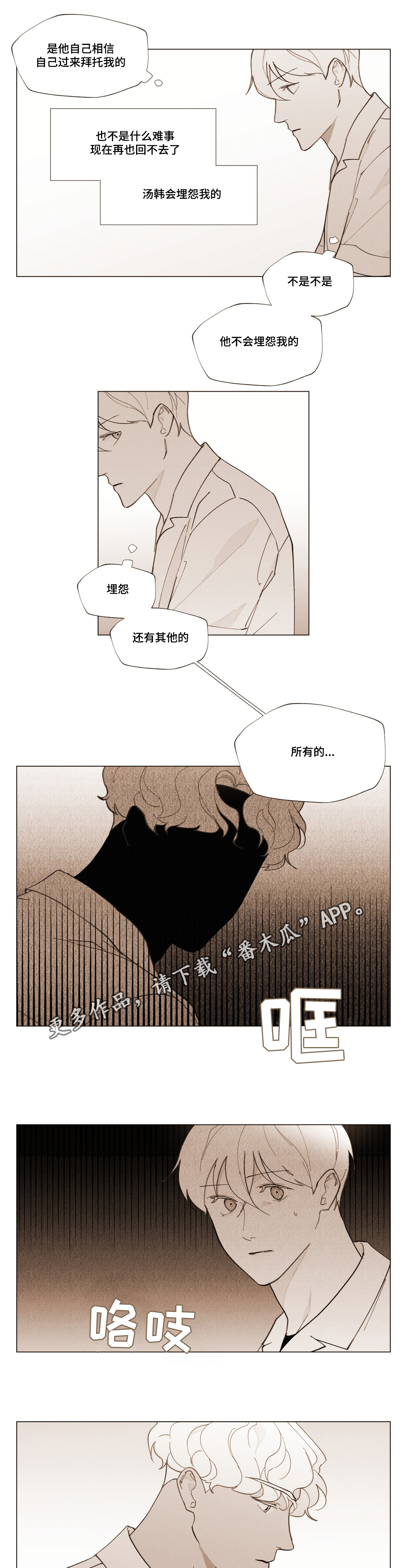 《真诚的世界》漫画最新章节第24章不会离开免费下拉式在线观看章节第【10】张图片