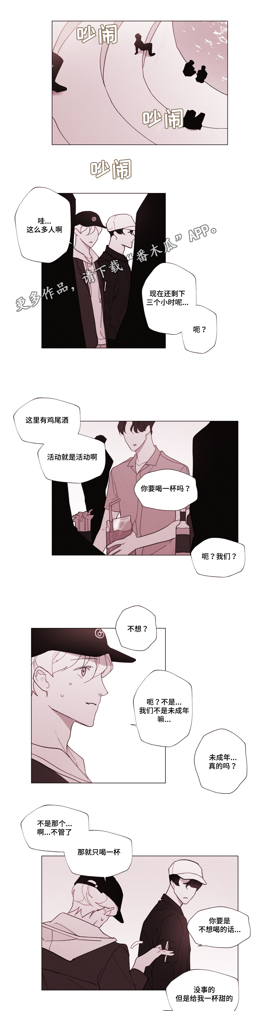 《真诚的世界》漫画最新章节第28章终于来了免费下拉式在线观看章节第【9】张图片