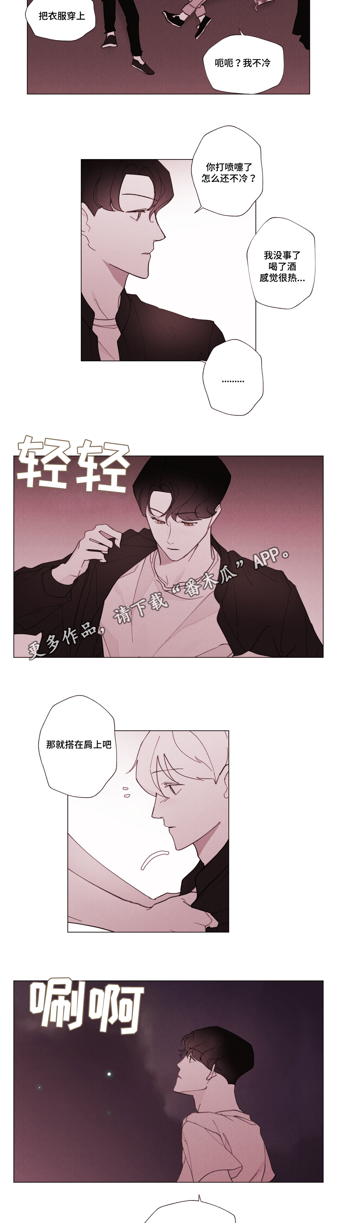 《真诚的世界》漫画最新章节第28章终于来了免费下拉式在线观看章节第【7】张图片