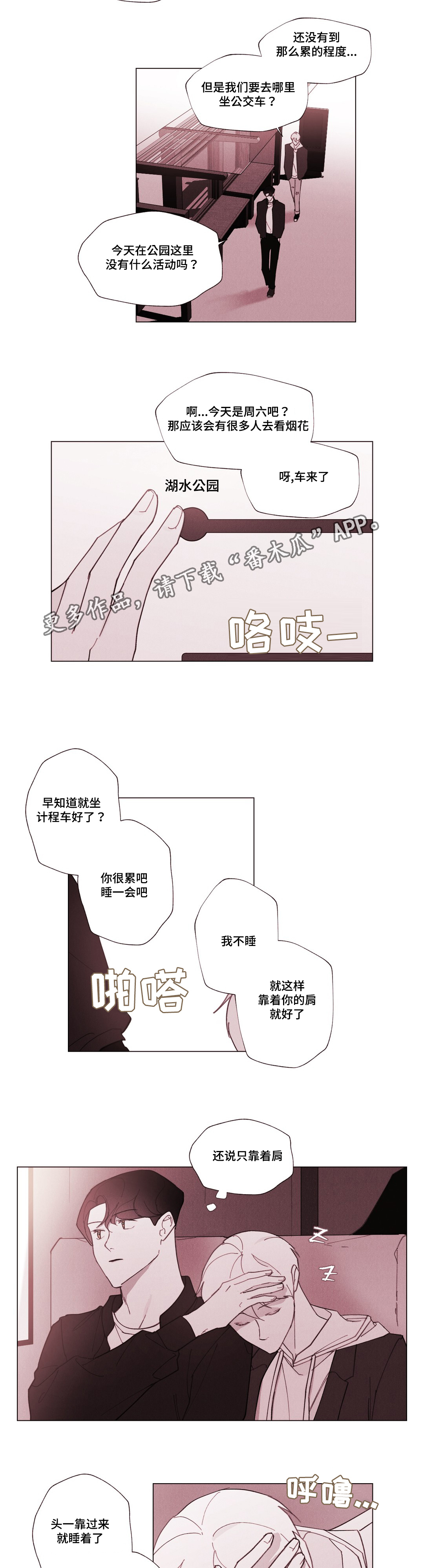 《真诚的世界》漫画最新章节第28章终于来了免费下拉式在线观看章节第【11】张图片