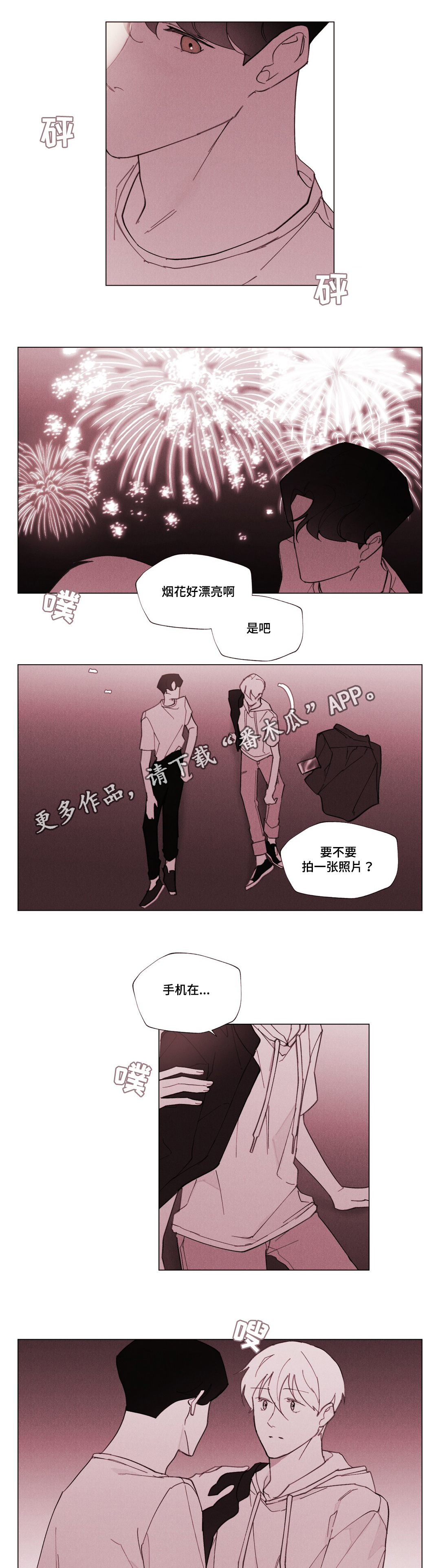 《真诚的世界》漫画最新章节第28章终于来了免费下拉式在线观看章节第【3】张图片