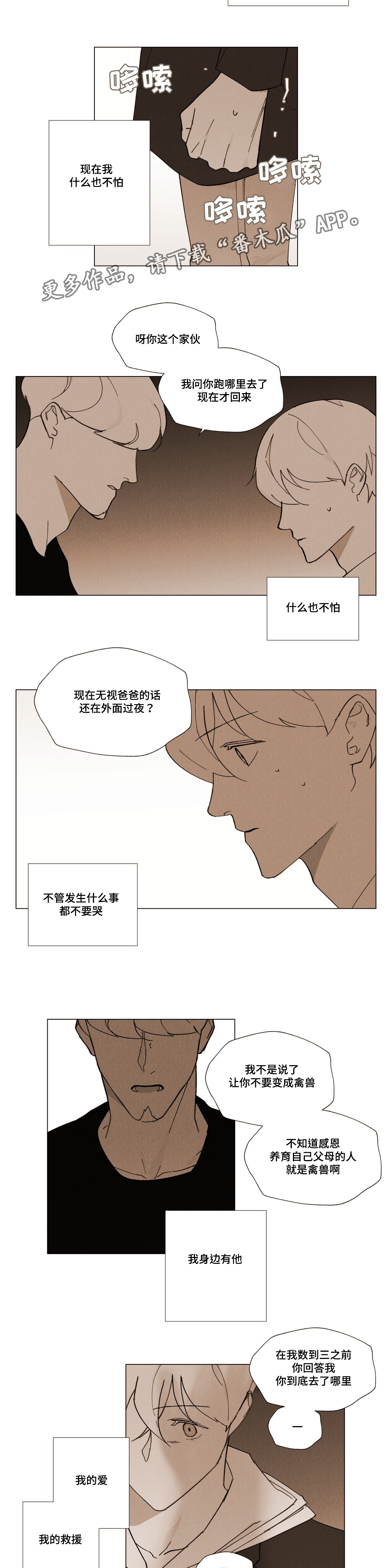 《真诚的世界》漫画最新章节第29章永远爱你免费下拉式在线观看章节第【2】张图片