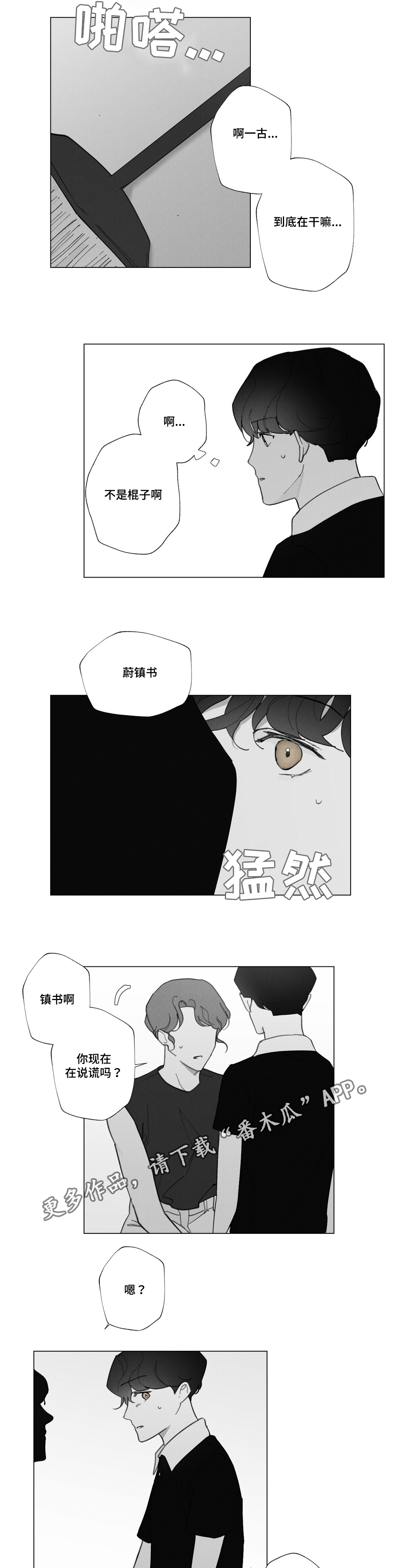 《真诚的世界》漫画最新章节第32章妈妈离开免费下拉式在线观看章节第【10】张图片