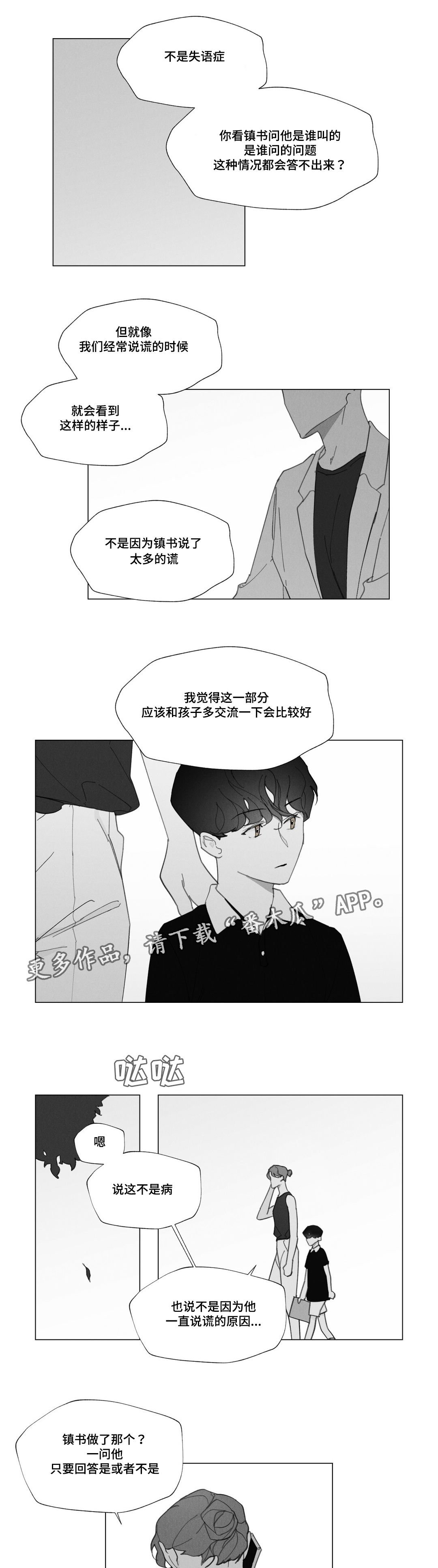 《真诚的世界》漫画最新章节第32章妈妈离开免费下拉式在线观看章节第【15】张图片