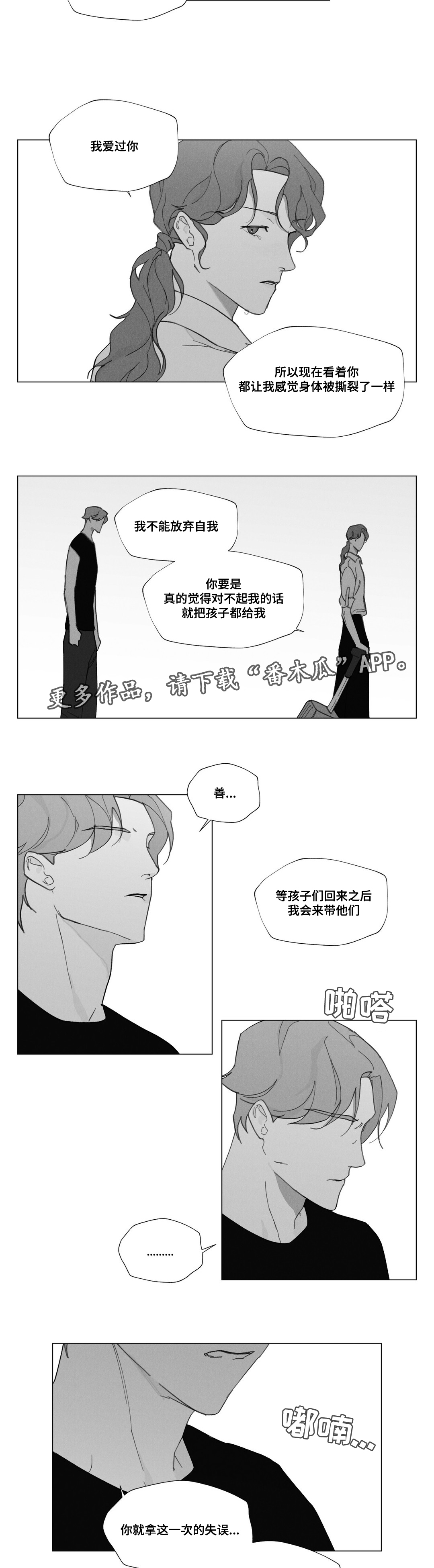 《真诚的世界》漫画最新章节第32章妈妈离开免费下拉式在线观看章节第【3】张图片