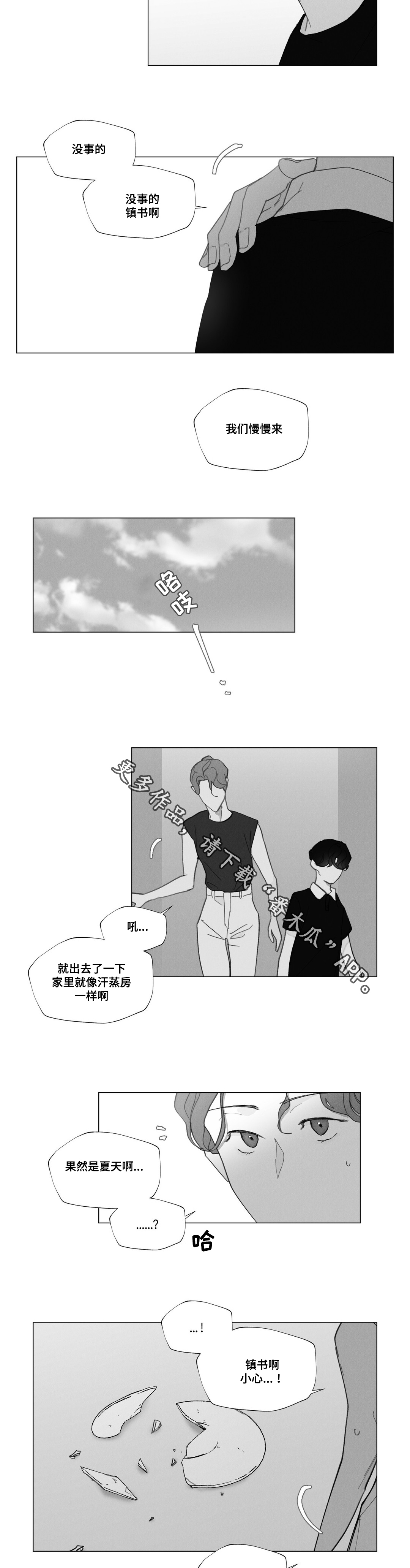 《真诚的世界》漫画最新章节第32章妈妈离开免费下拉式在线观看章节第【13】张图片