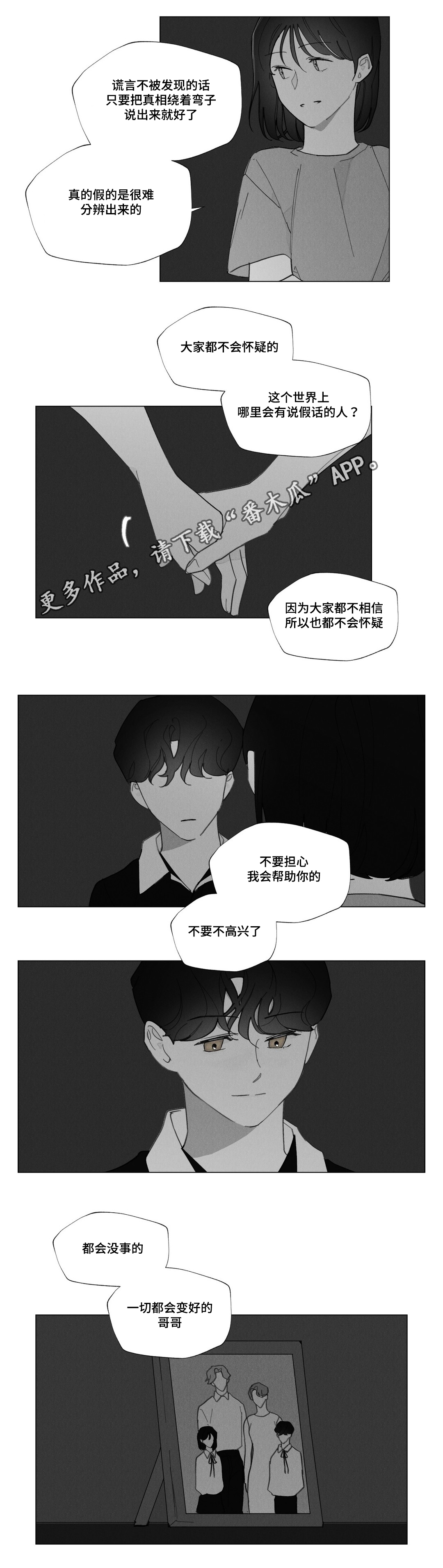 《真诚的世界》漫画最新章节第32章妈妈离开免费下拉式在线观看章节第【6】张图片