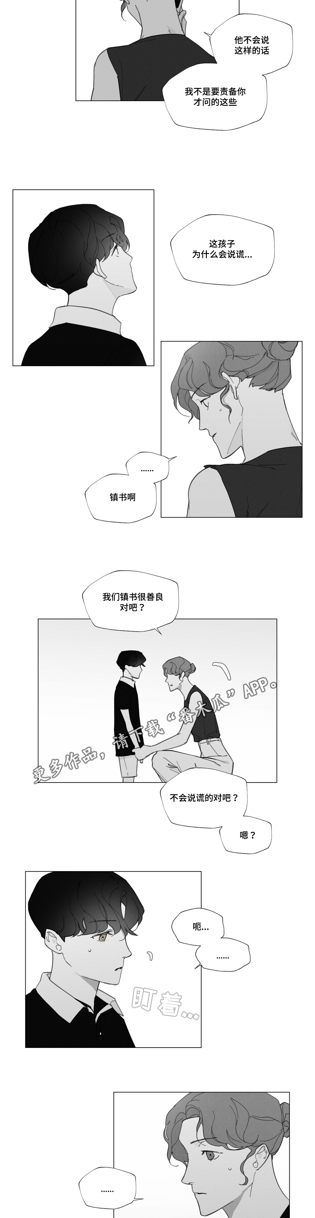 《真诚的世界》漫画最新章节第32章妈妈离开免费下拉式在线观看章节第【14】张图片