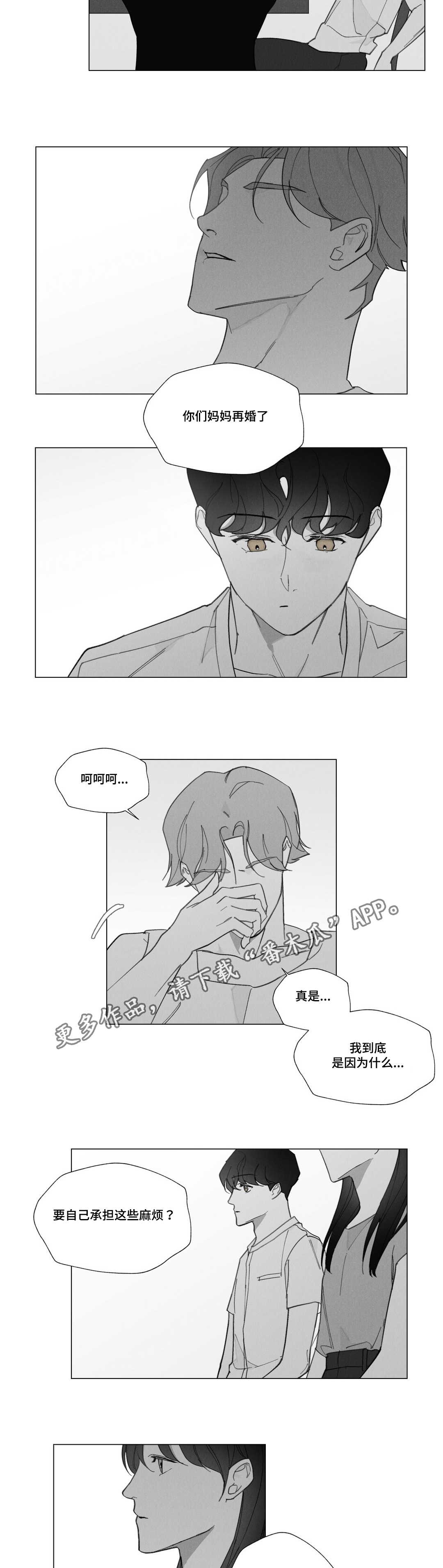 《真诚的世界》漫画最新章节第33章抱怨免费下拉式在线观看章节第【13】张图片