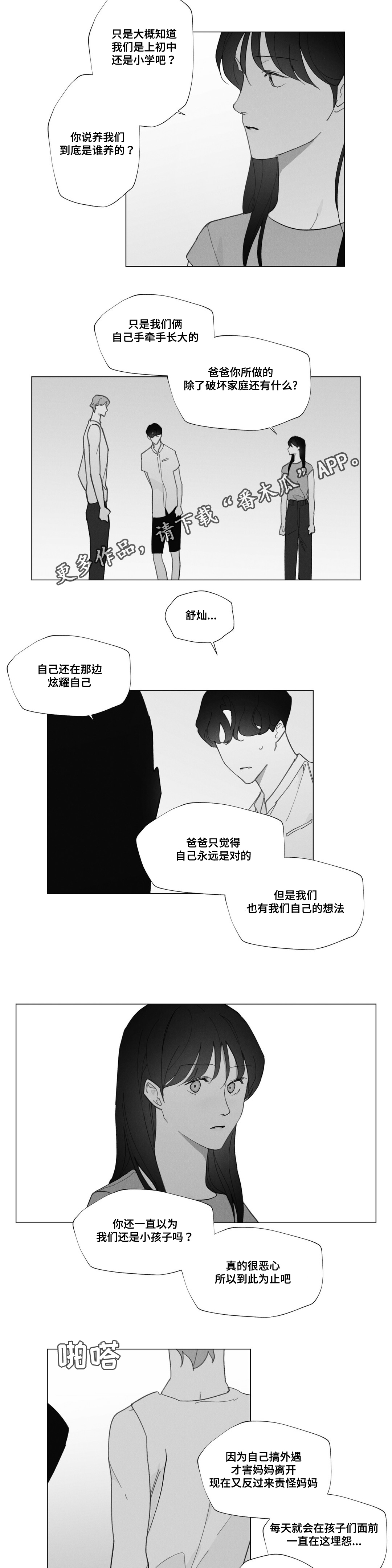 《真诚的世界》漫画最新章节第33章抱怨免费下拉式在线观看章节第【8】张图片