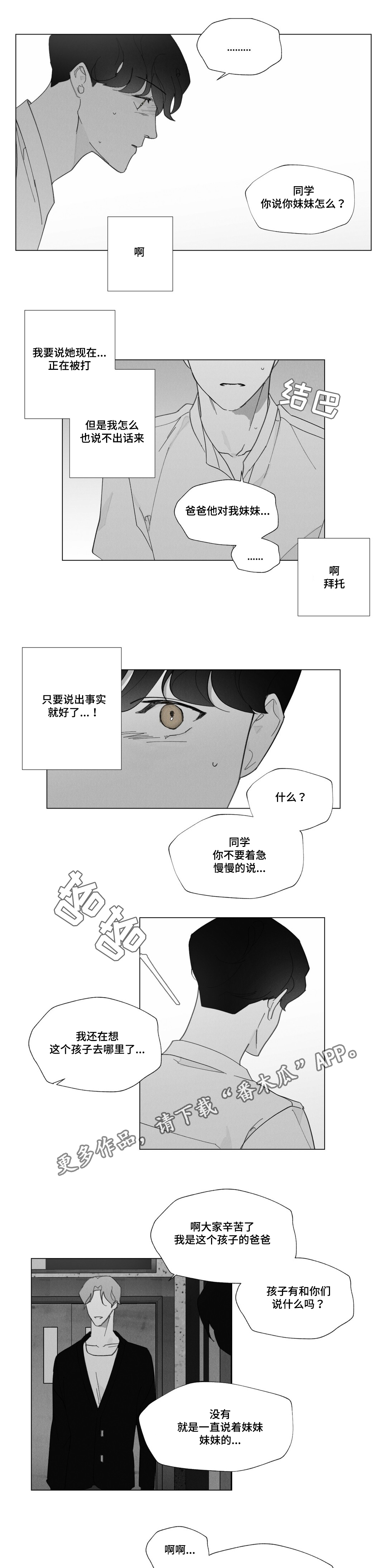 《真诚的世界》漫画最新章节第33章抱怨免费下拉式在线观看章节第【3】张图片