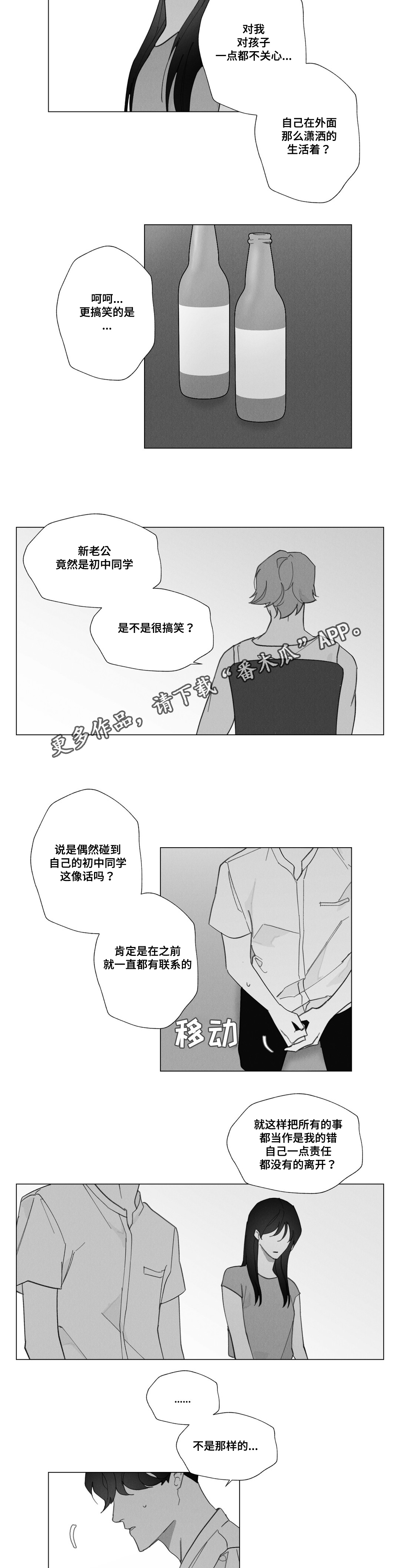 《真诚的世界》漫画最新章节第33章抱怨免费下拉式在线观看章节第【12】张图片