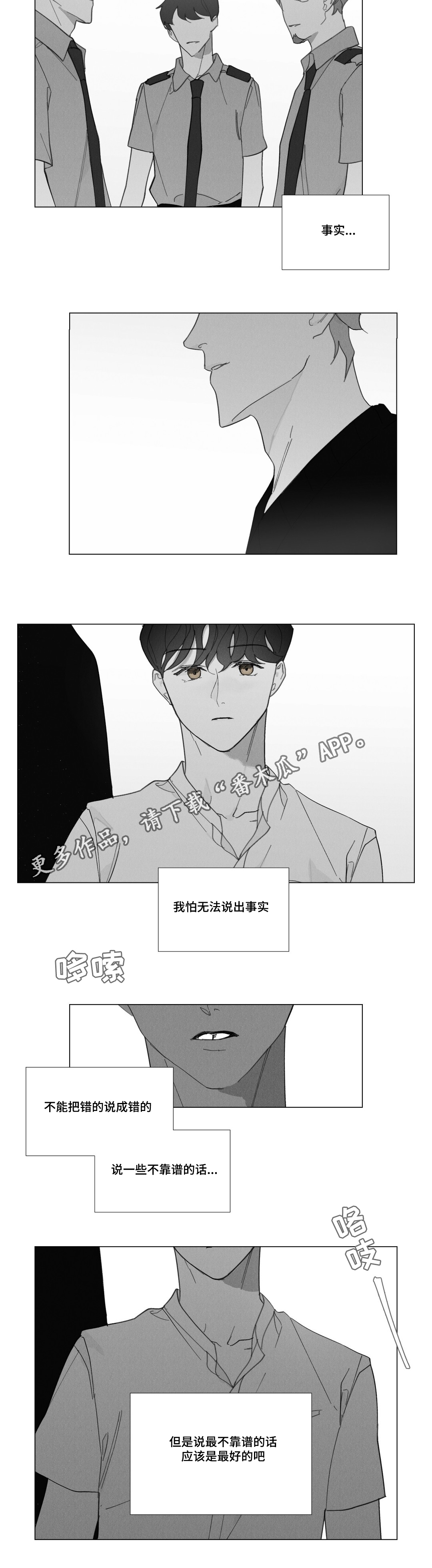 《真诚的世界》漫画最新章节第33章抱怨免费下拉式在线观看章节第【1】张图片