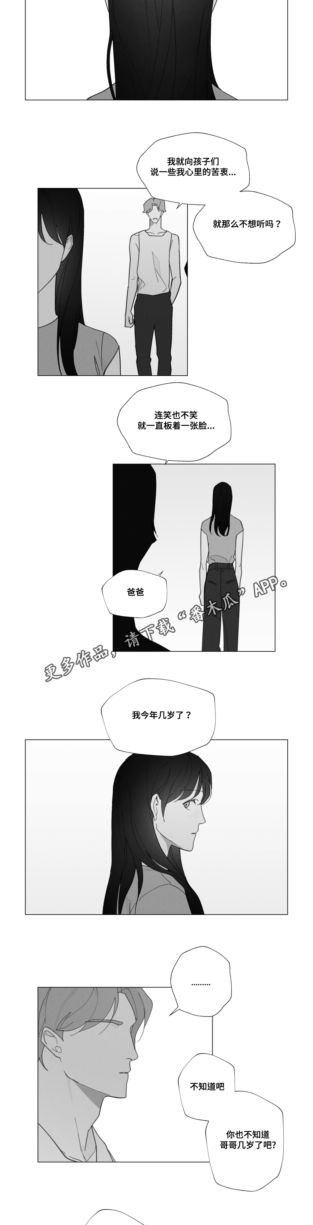 《真诚的世界》漫画最新章节第33章抱怨免费下拉式在线观看章节第【9】张图片