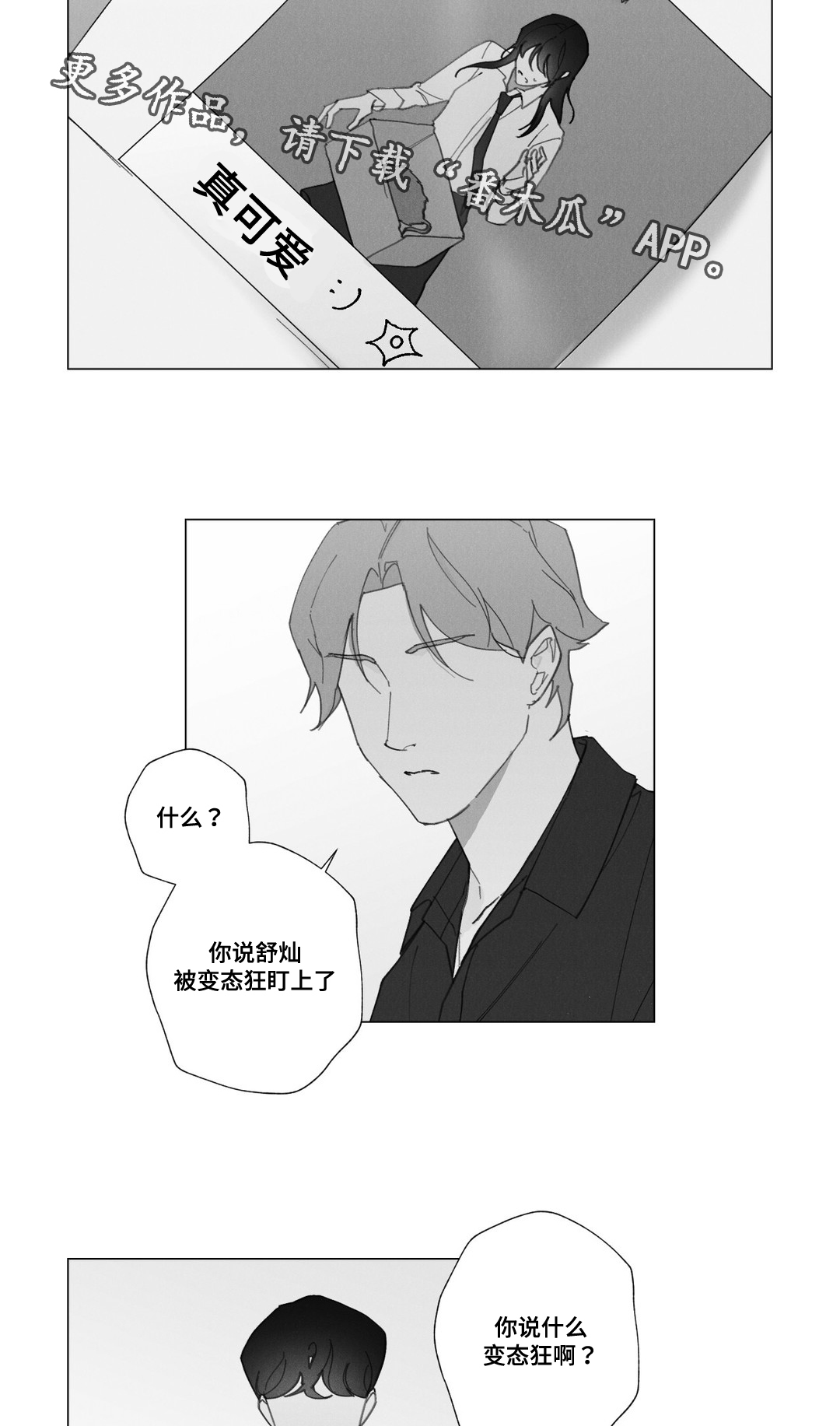 《真诚的世界》漫画最新章节第34章别在意免费下拉式在线观看章节第【11】张图片