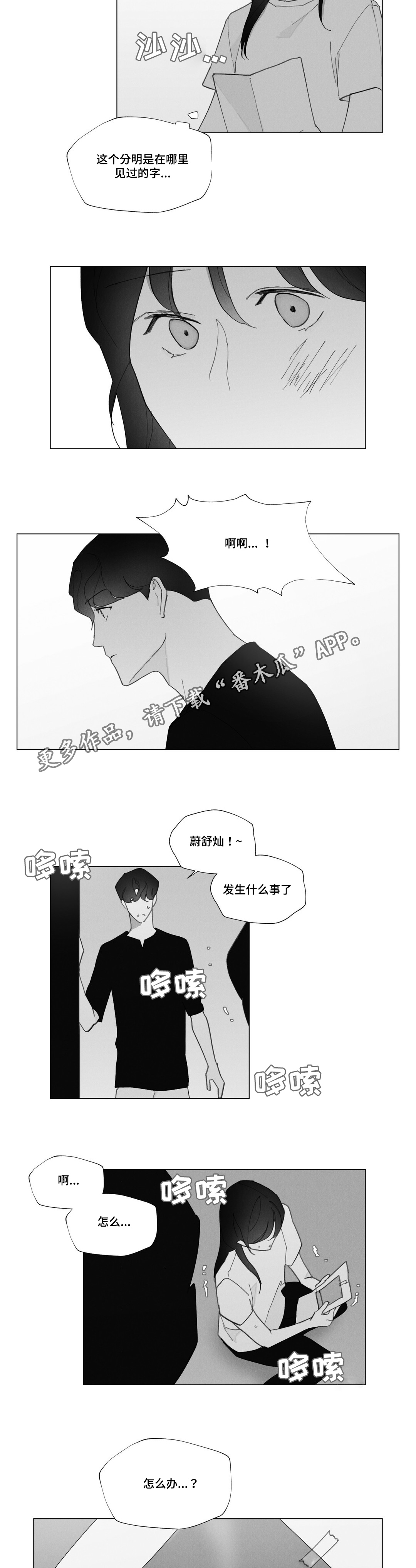 《真诚的世界》漫画最新章节第34章别在意免费下拉式在线观看章节第【12】张图片