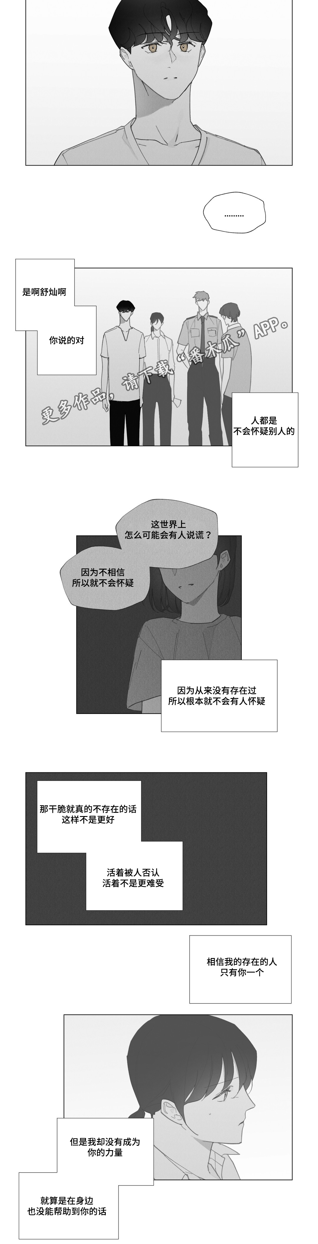 《真诚的世界》漫画最新章节第34章别在意免费下拉式在线观看章节第【3】张图片