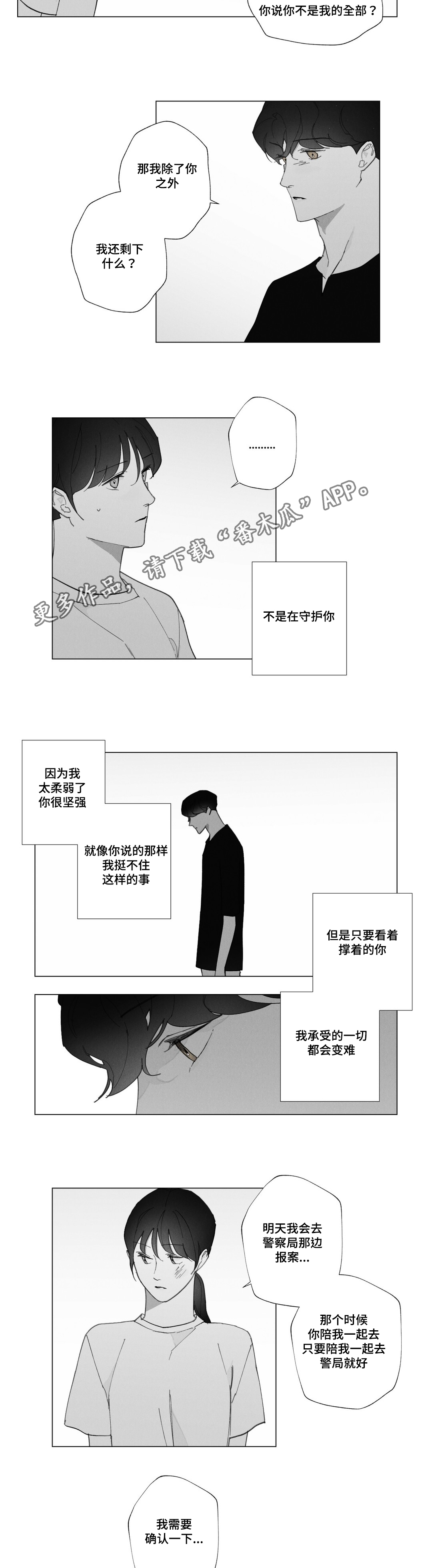 《真诚的世界》漫画最新章节第34章别在意免费下拉式在线观看章节第【6】张图片