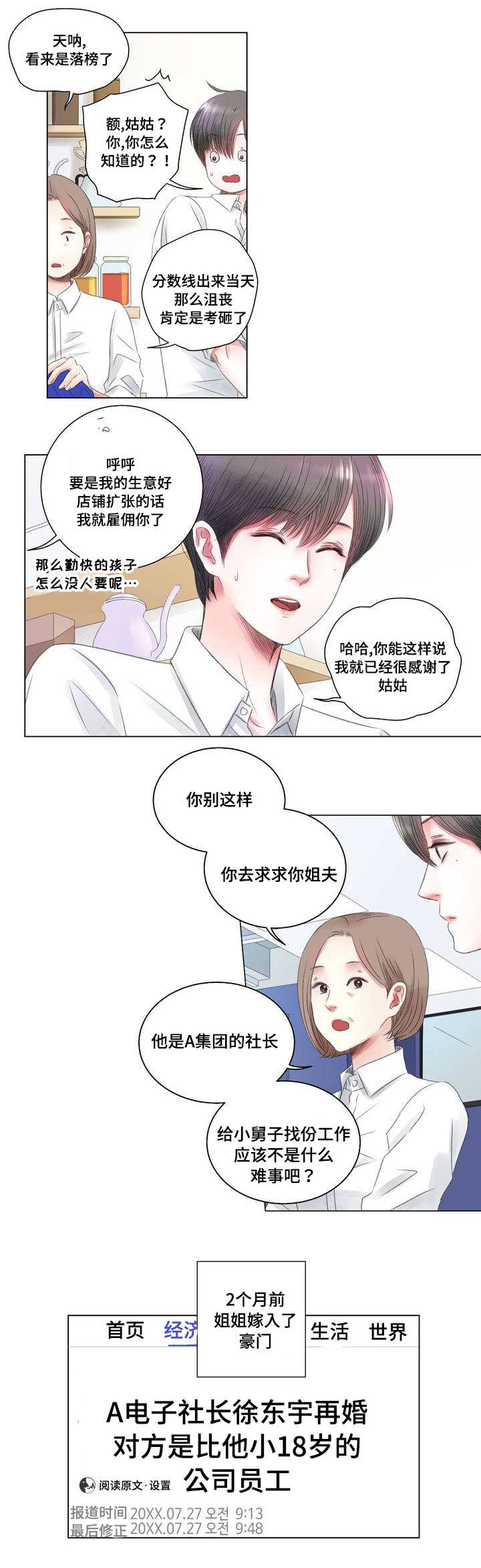 《接纳者》漫画最新章节第1章失业免费下拉式在线观看章节第【8】张图片