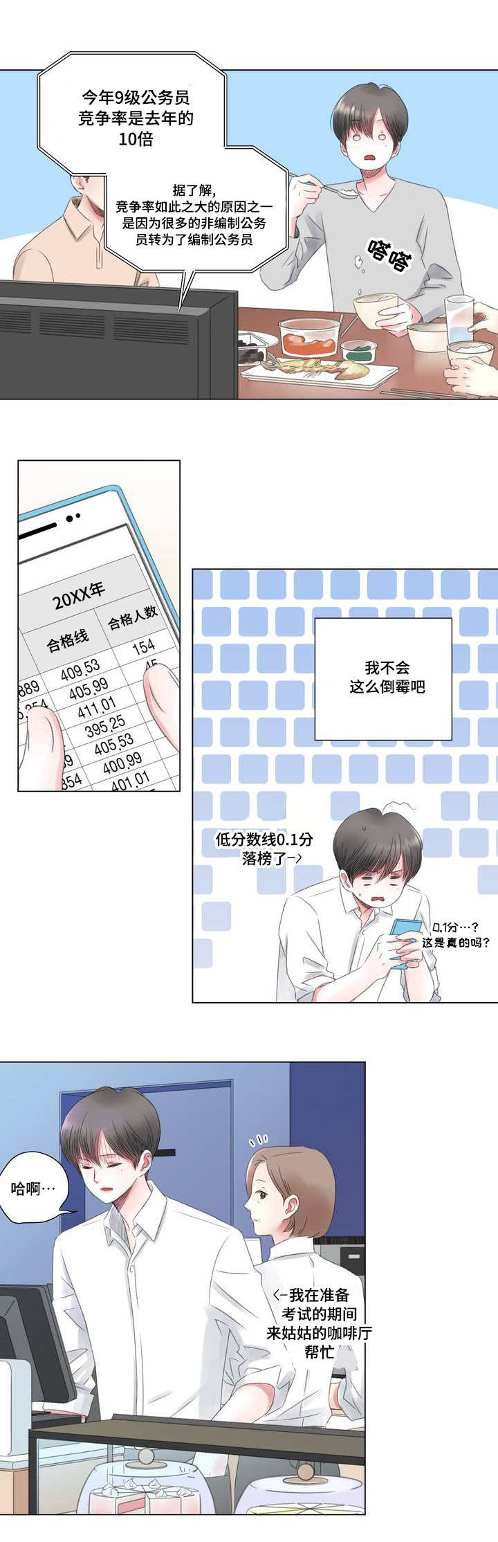 《接纳者》漫画最新章节第1章失业免费下拉式在线观看章节第【9】张图片