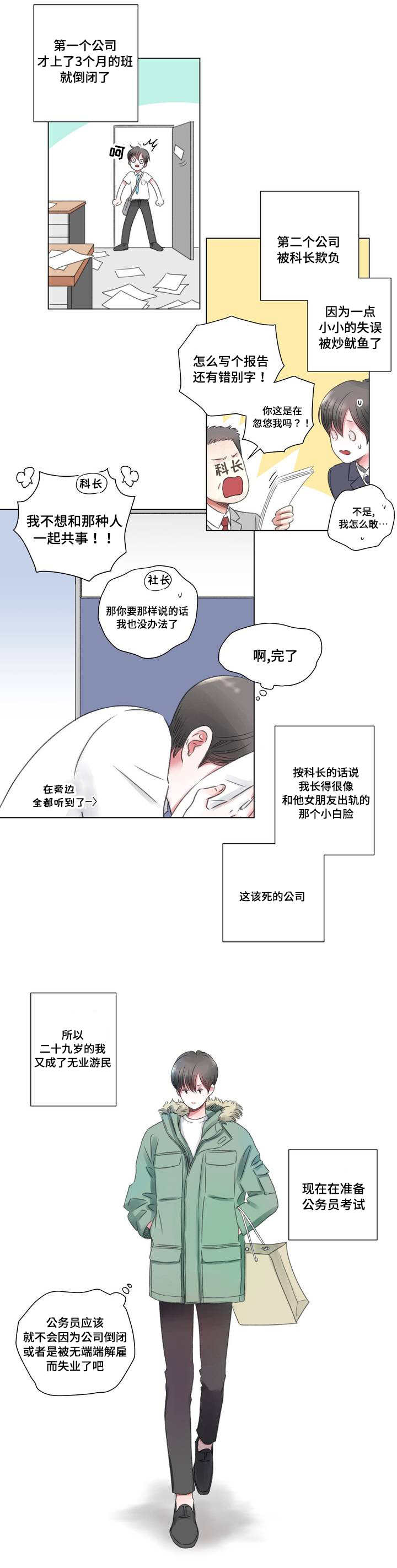 《接纳者》漫画最新章节第1章失业免费下拉式在线观看章节第【10】张图片