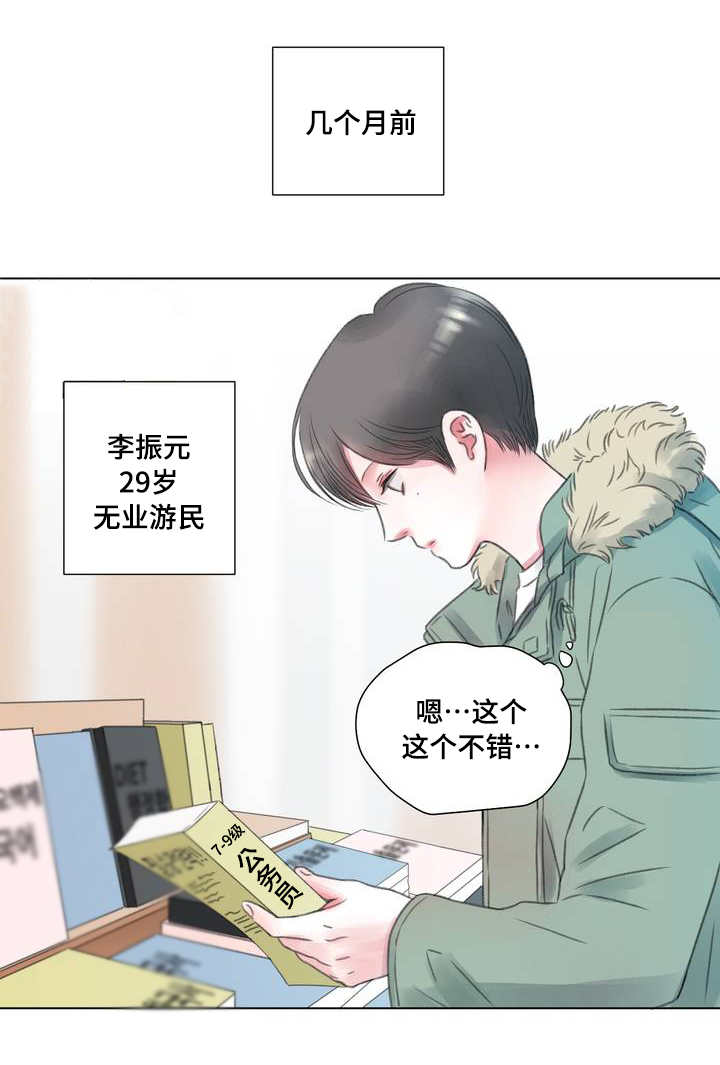 《接纳者》漫画最新章节第1章失业免费下拉式在线观看章节第【11】张图片