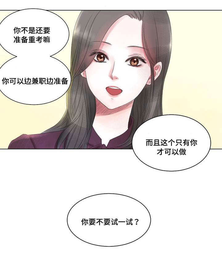 《接纳者》漫画最新章节第1章失业免费下拉式在线观看章节第【1】张图片