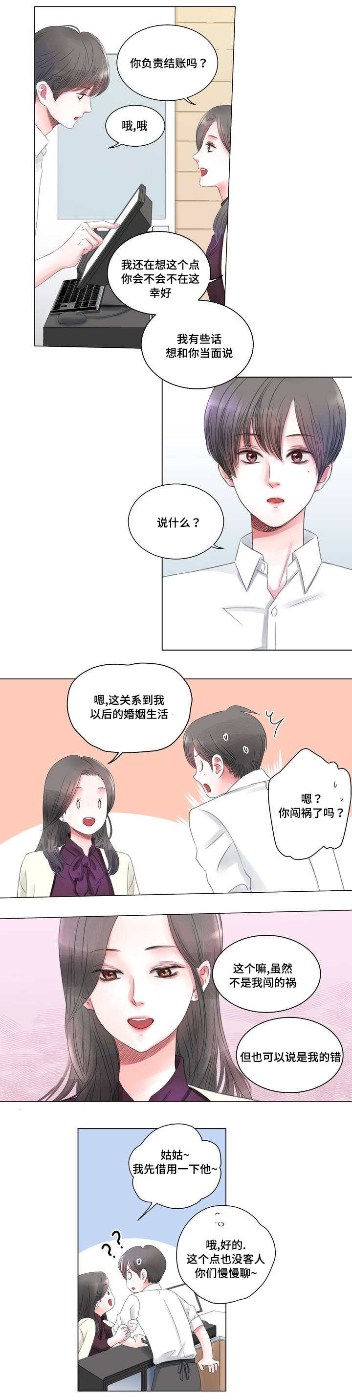 《接纳者》漫画最新章节第1章失业免费下拉式在线观看章节第【4】张图片