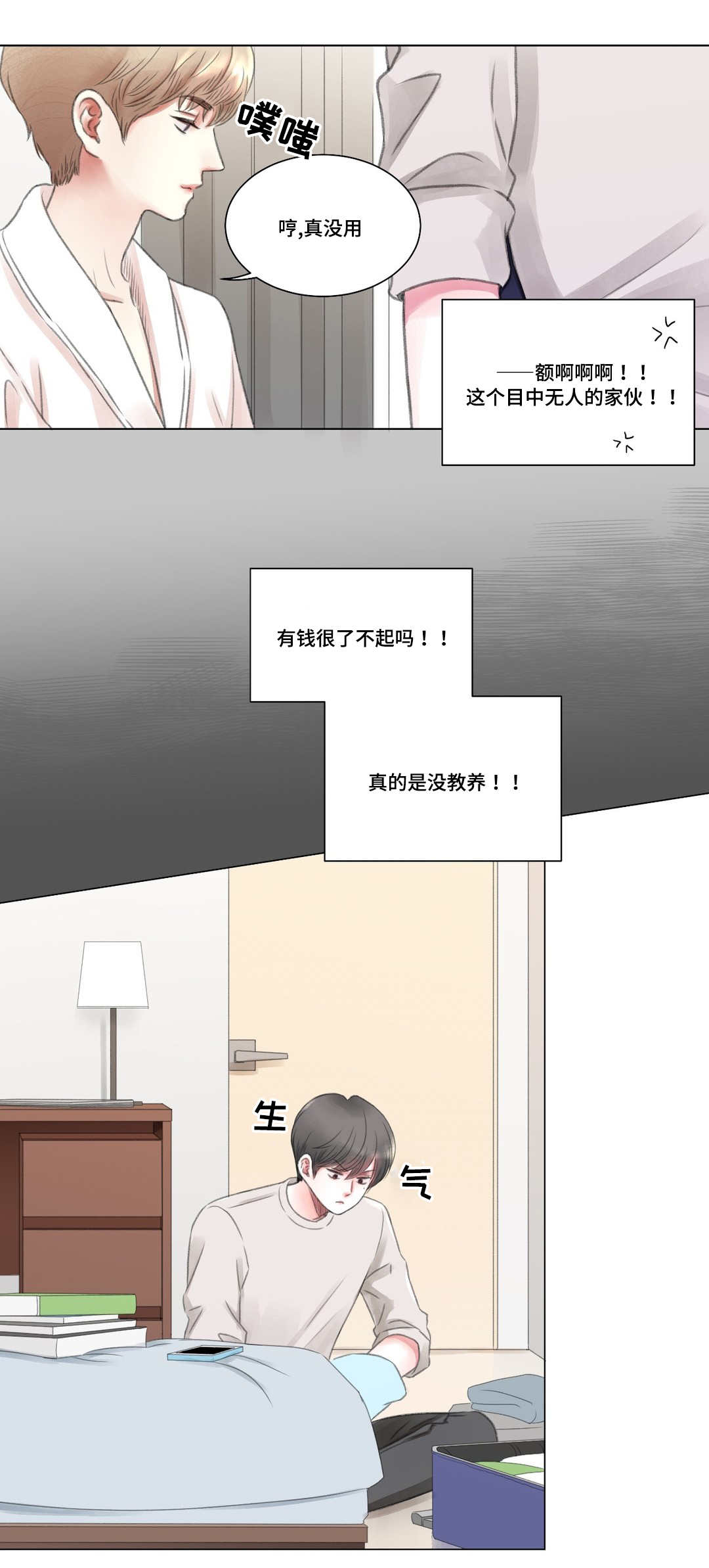 《接纳者》漫画最新章节第3章保姆免费下拉式在线观看章节第【5】张图片