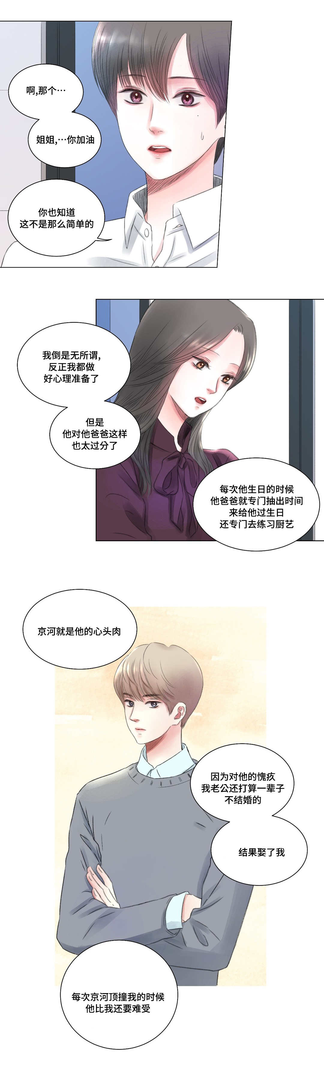 《接纳者》漫画最新章节第3章保姆免费下拉式在线观看章节第【9】张图片