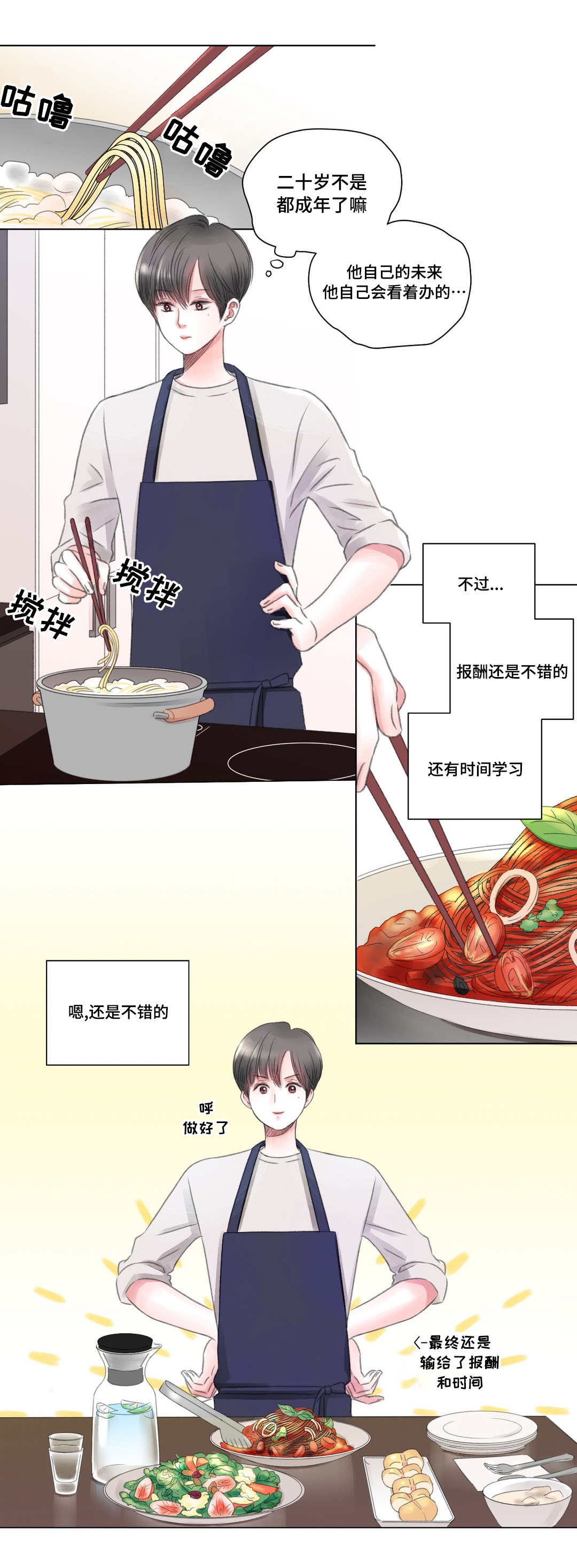 《接纳者》漫画最新章节第3章保姆免费下拉式在线观看章节第【7】张图片