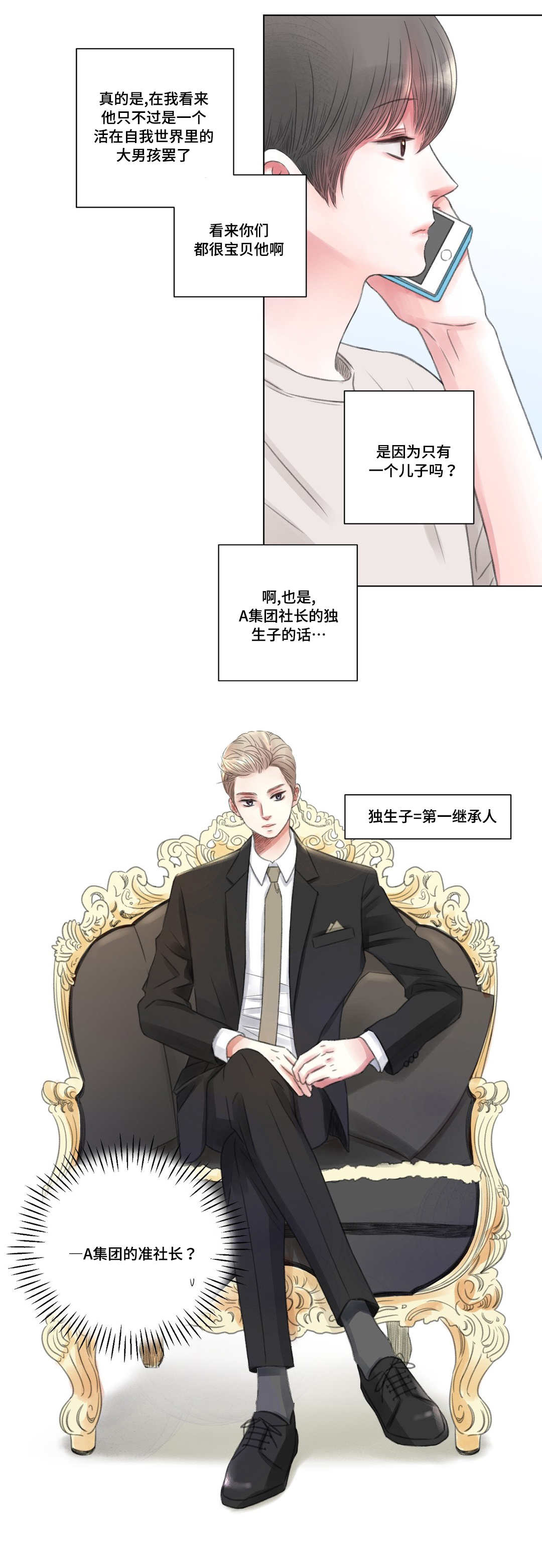 《接纳者》漫画最新章节第3章保姆免费下拉式在线观看章节第【2】张图片