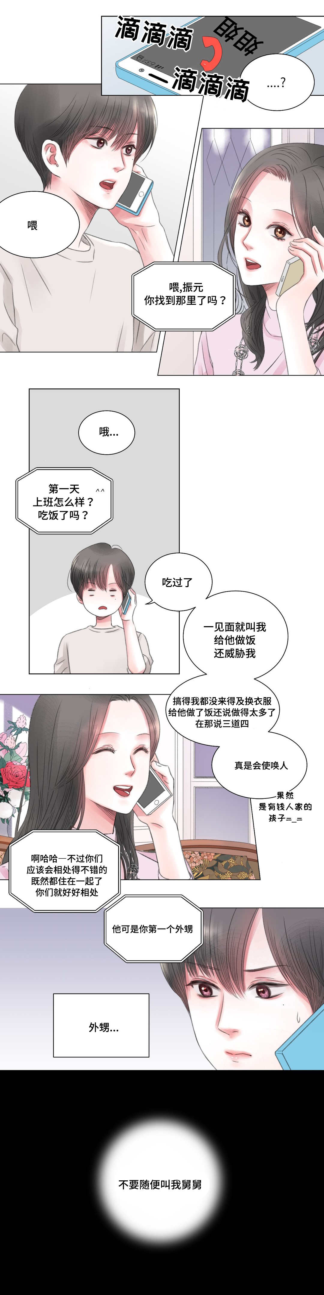 《接纳者》漫画最新章节第3章保姆免费下拉式在线观看章节第【4】张图片