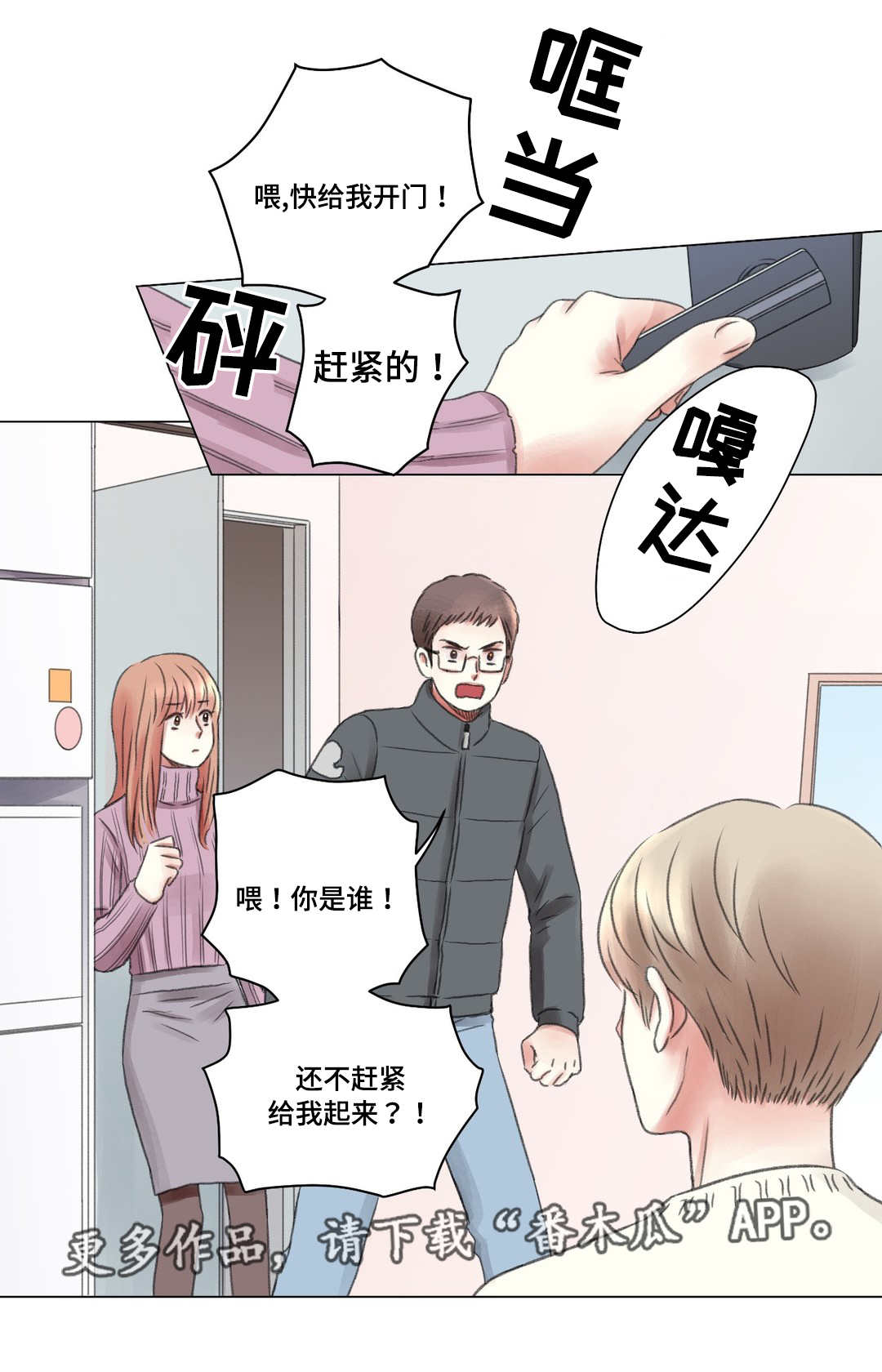 《接纳者》漫画最新章节第6章同学免费下拉式在线观看章节第【5】张图片