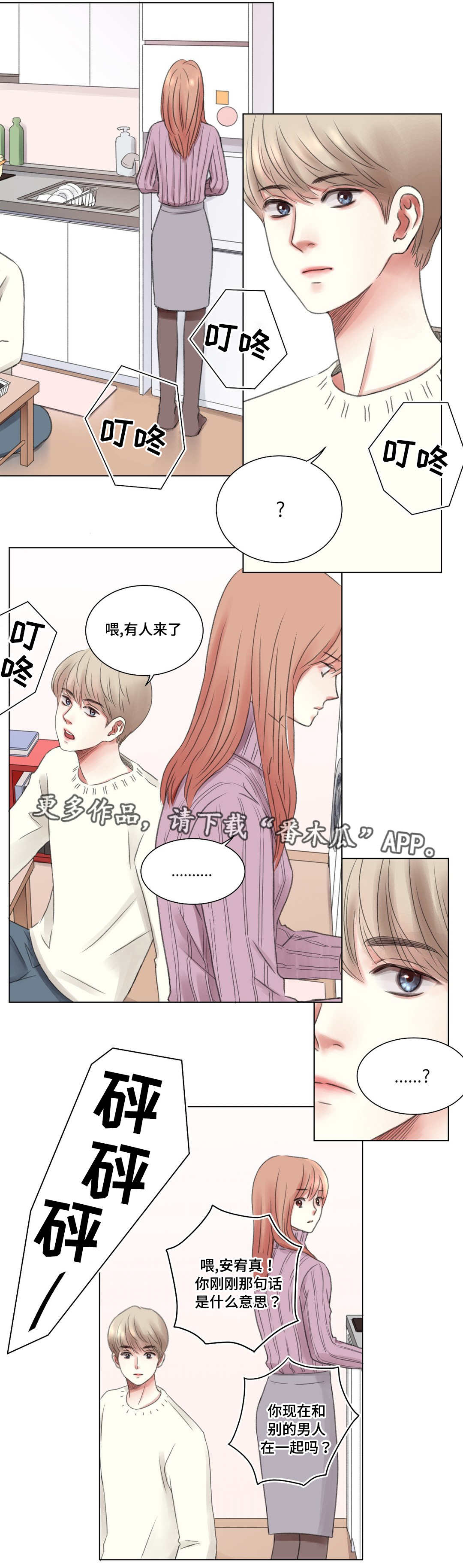 《接纳者》漫画最新章节第6章同学免费下拉式在线观看章节第【6】张图片