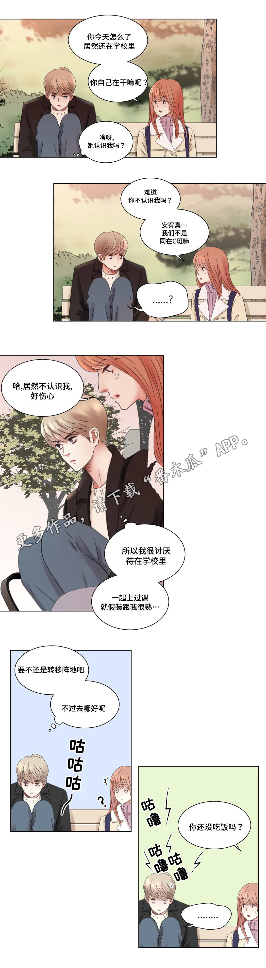 《接纳者》漫画最新章节第6章同学免费下拉式在线观看章节第【10】张图片