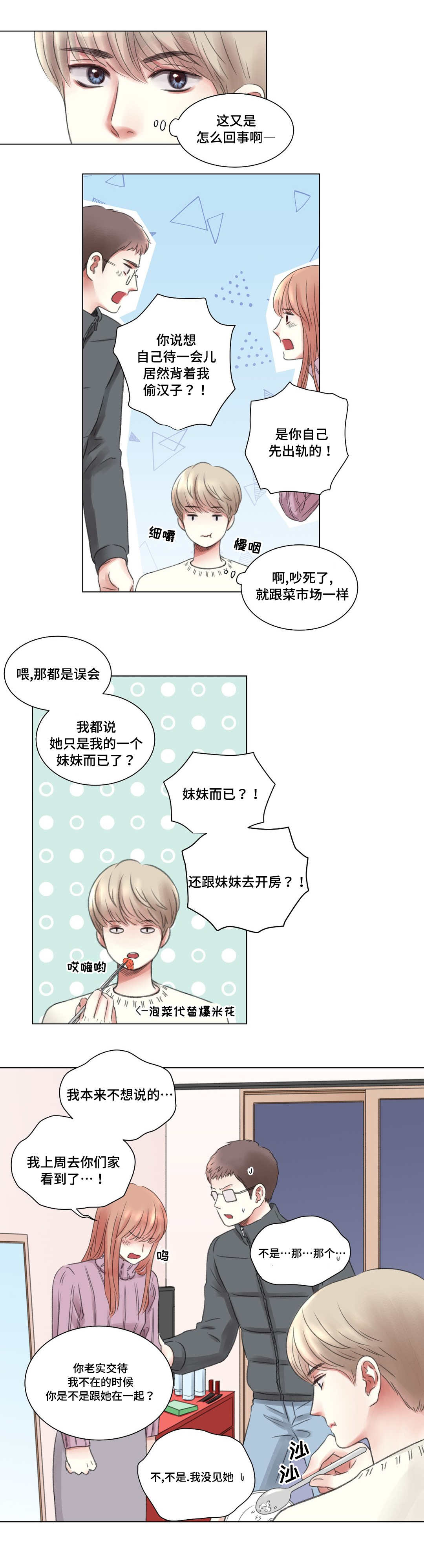 《接纳者》漫画最新章节第6章同学免费下拉式在线观看章节第【4】张图片